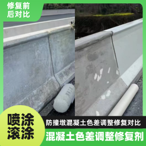东阿工程人必看！混凝土色差“面子难题”，一招修复不返工